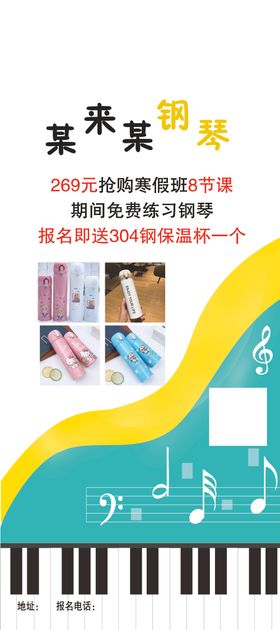 钢琴展架海报