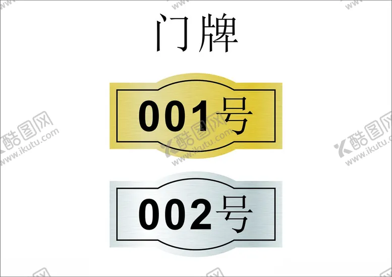 编号：32373801281122259598【酷图网】源文件下载-拉丝门牌