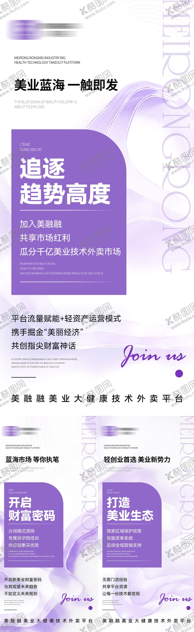 编号：79321204281338325692【酷图网】源文件下载-美业招商造势优势海报