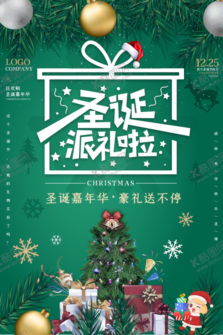 编号：24121101260803465570【酷图网】源文件下载-圣诞派礼啦海报