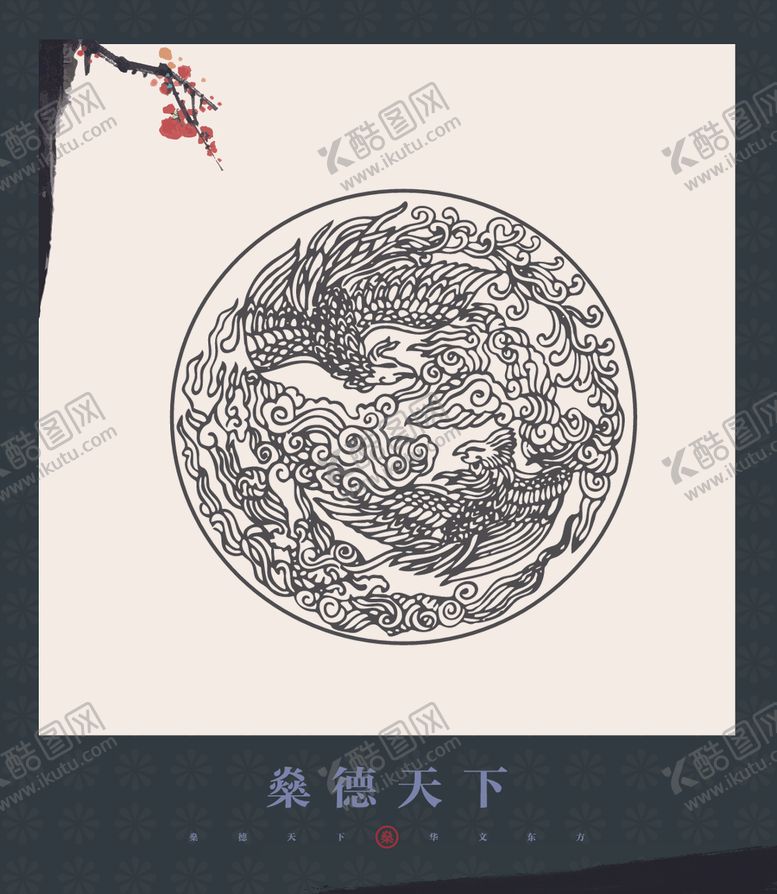 编号：48152609261900421721【酷图网】源文件下载-吉祥图案