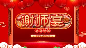 谢师宴