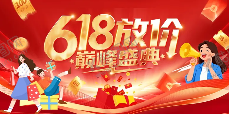 编号：50417606090910057715【酷图网】源文件下载-红色电商背景惠战618购物插画