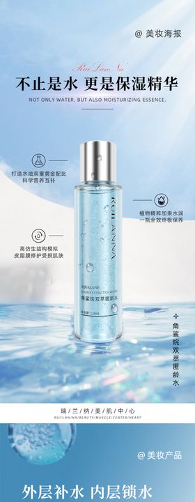 医美生物科技高端护肤品美妆海报