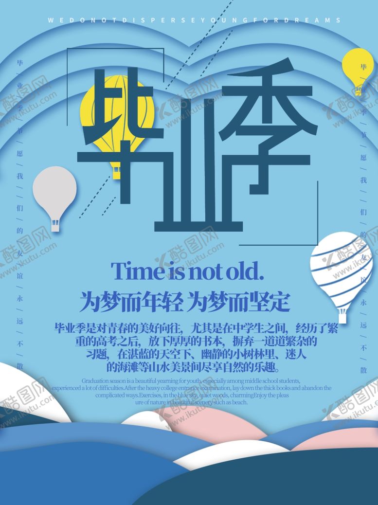 编号：11902412080533561572【酷图网】源文件下载-毕业季