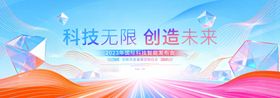 科技商务风峰会主视觉KV