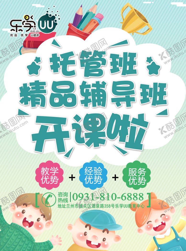 编号：87269509232307254798【酷图网】源文件下载-托管班单页