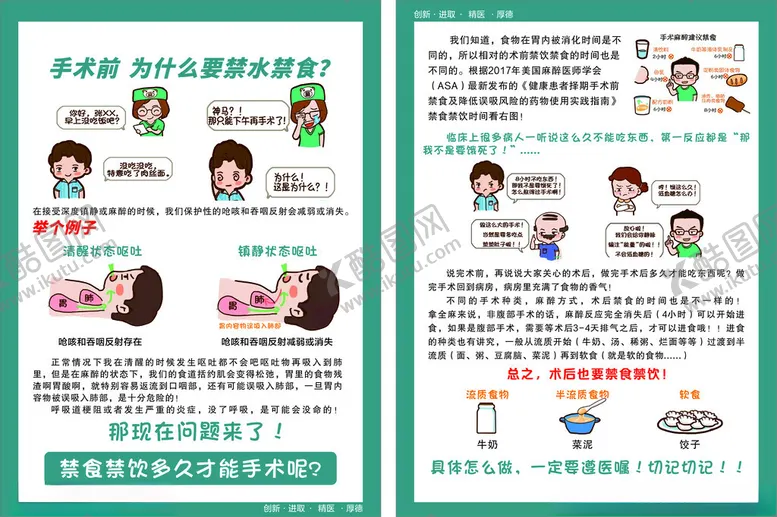 编号：43667202231248387111【酷图网】源文件下载-手术前为什么要禁水