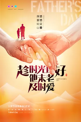 父亲节卡通设计广告设计吊旗