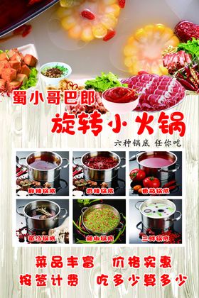火锅彩页海报背景图