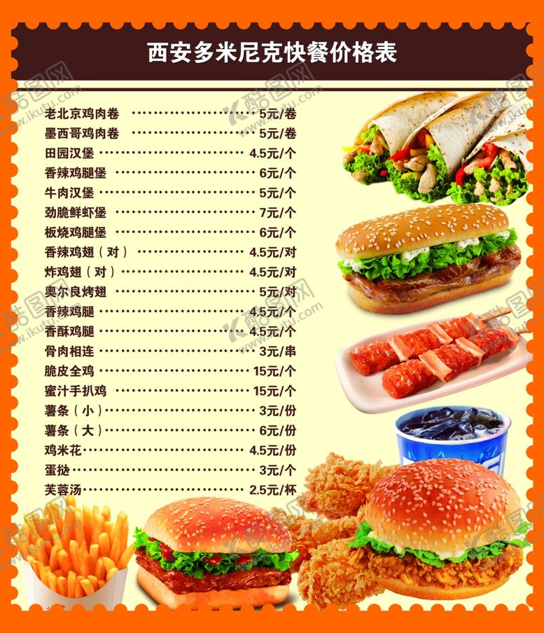 编号：15858609230919354321【酷图网】源文件下载-西餐灯箱