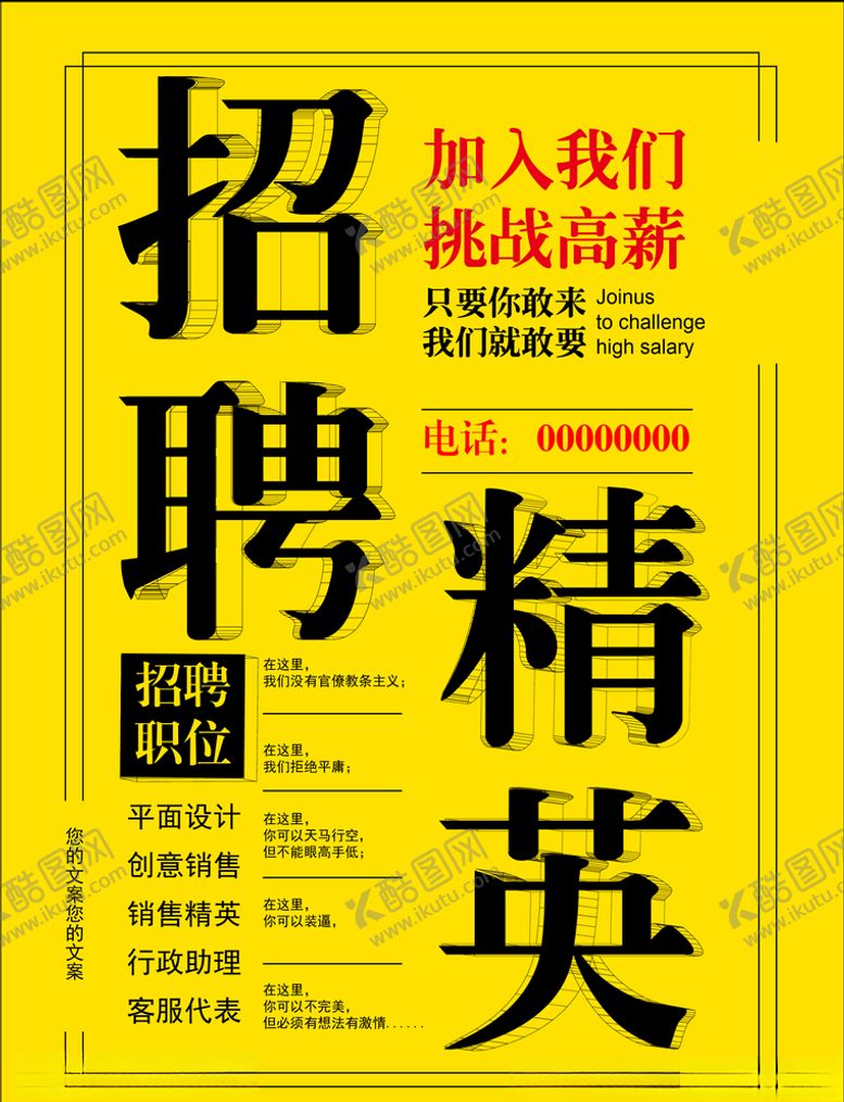 编号：48493910272302329895【酷图网】源文件下载-招聘