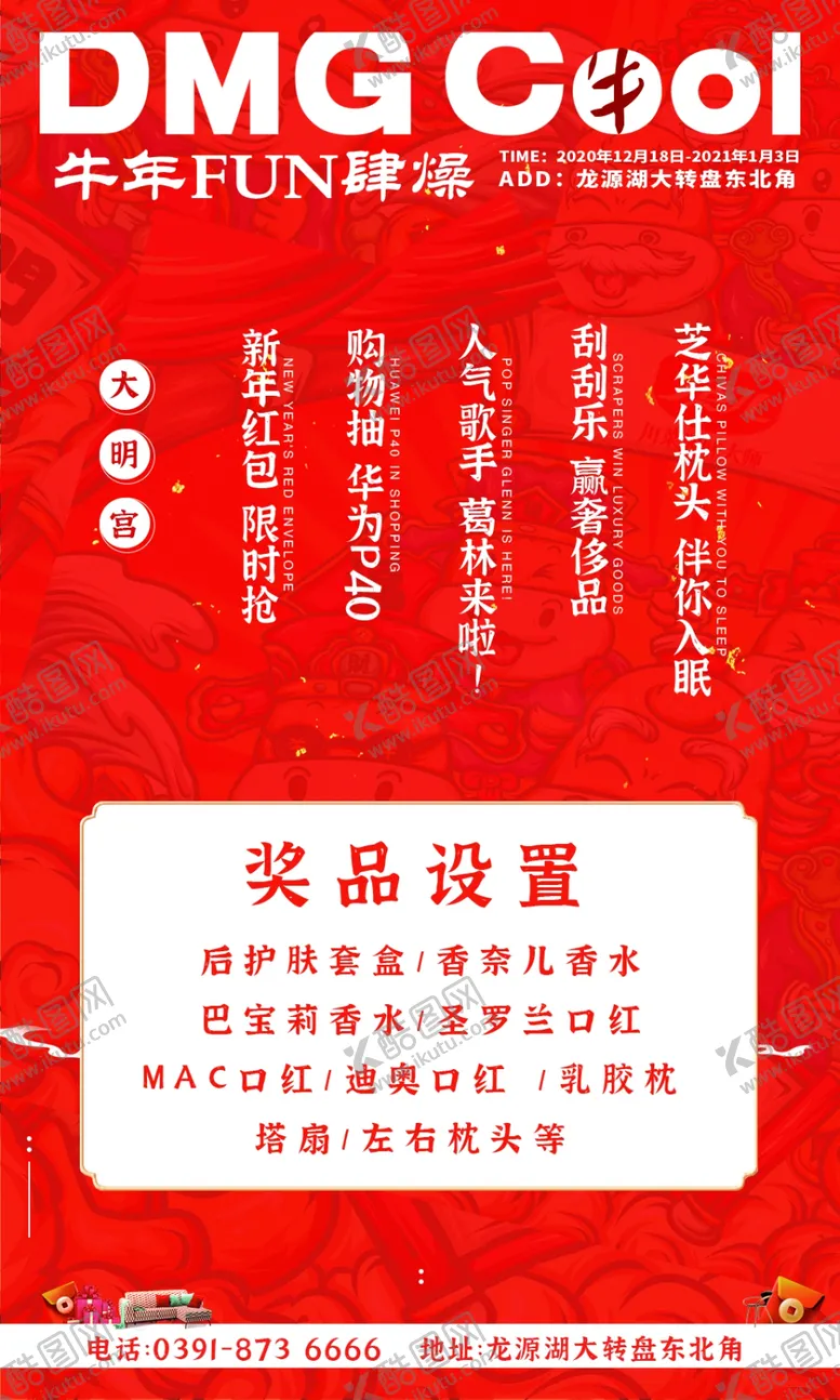 编号：14027104181603143880【酷图网】源文件下载-红色国潮中国风建材家居刮刮卡