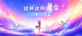 舞台演出舞蹈表演创意背景海报