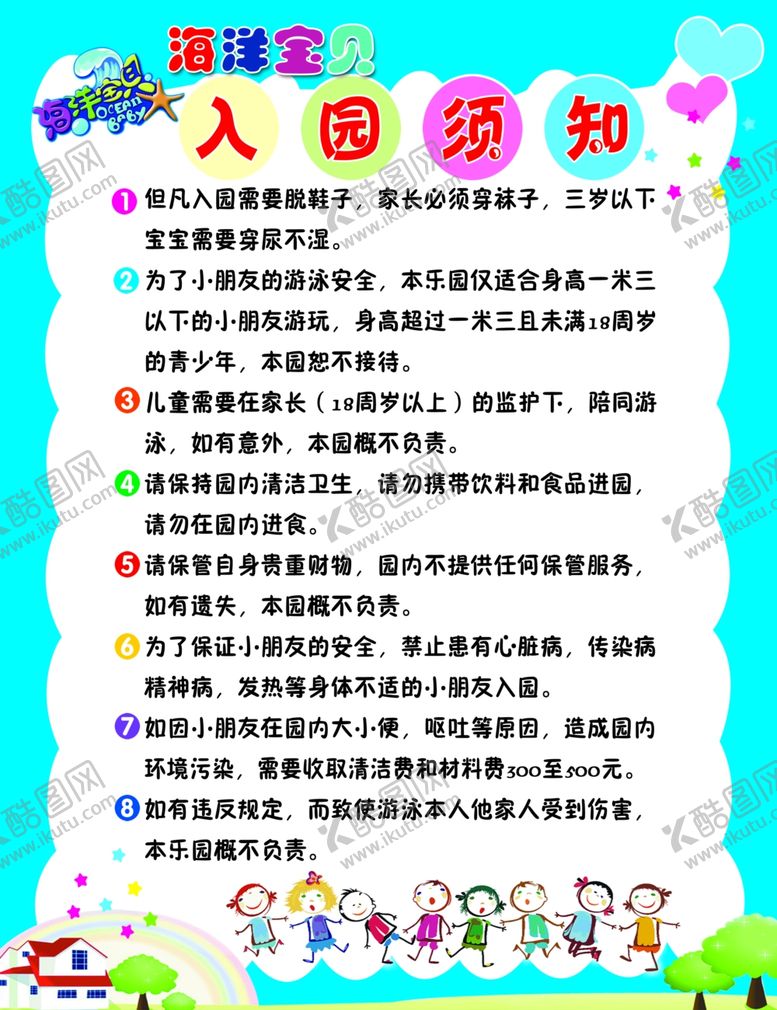 编号：85252807091403007618【酷图网】源文件下载-入园须知