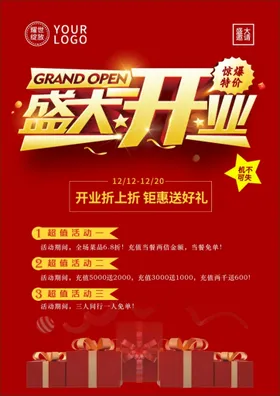 盛大开业背景素材展板展架