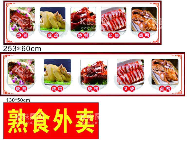 编号：56020711112217134689【酷图网】源文件下载-名师烧腊