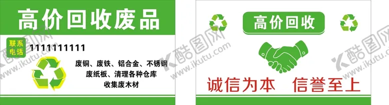 编号：24786101131137006892【酷图网】源文件下载-废品回收名片