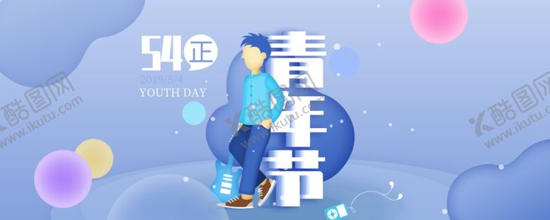 编号：77379007040326147032【酷图网】源文件下载-五四青年节
