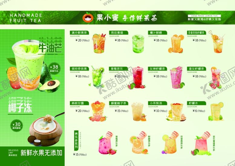 编号：74769405011718232706【酷图网】源文件下载-奶茶海报