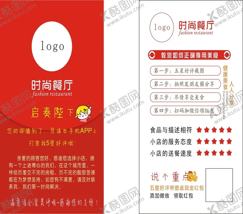 编号：31001601311537204909【酷图网】源文件下载-好评卡返现