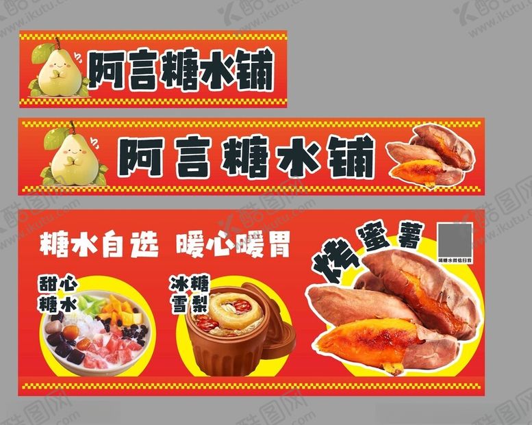 编号：25912701270928573098【酷图网】源文件下载-冰糖热饮雪梨烤蜜薯番薯地摊三轮