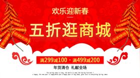 年货清仓