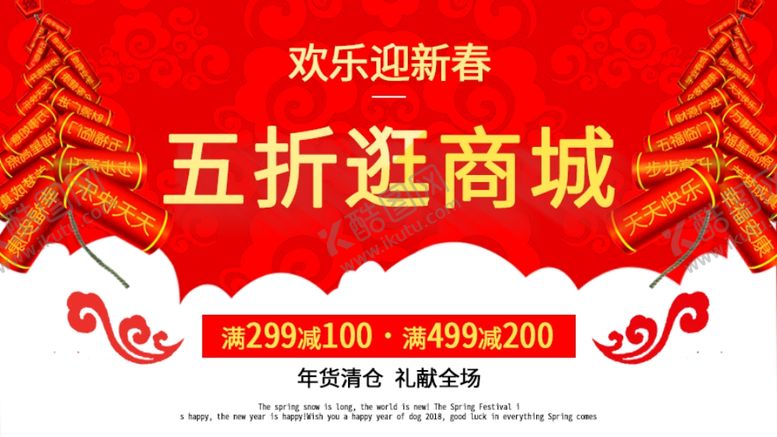 编号：66452209140045367465【酷图网】源文件下载-年货清仓