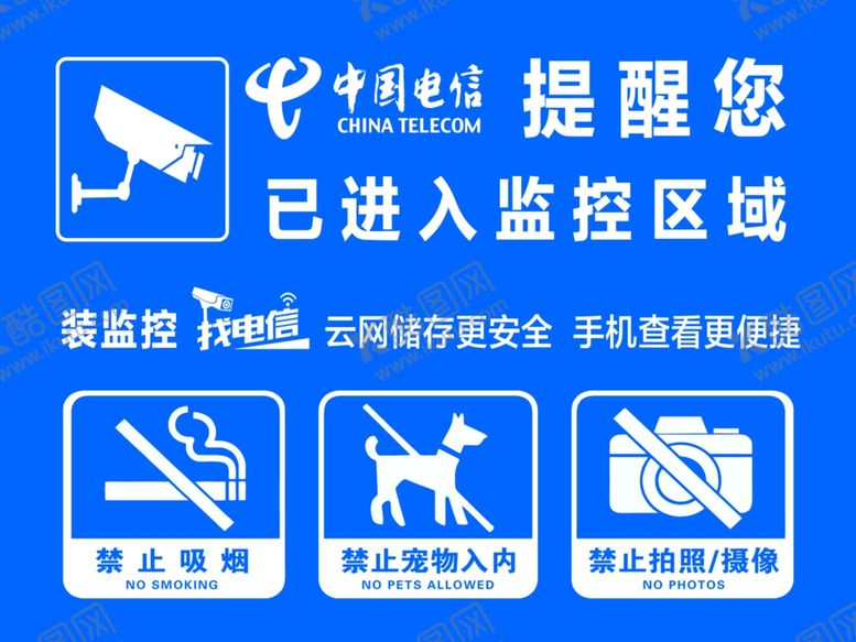 编号：53177809301738368373【酷图网】源文件下载-展板中国电信监控