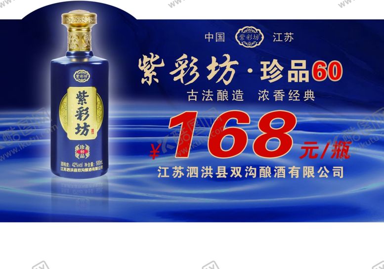 编号：47573502230129202707【酷图网】源文件下载-白酒折弯卡价格牌紫彩坊珍品