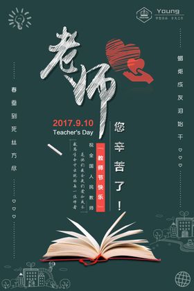 教师节海报粉笔祝福感恩快乐