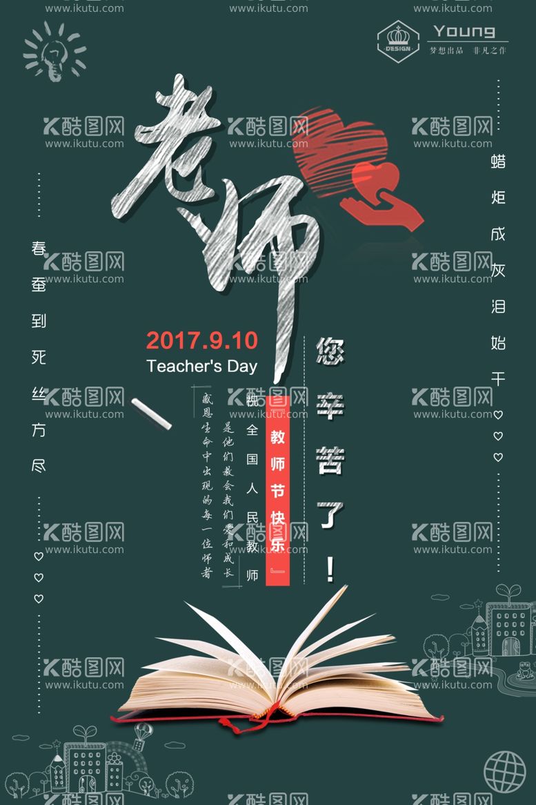 编号：21199211290906561135【酷图网】源文件下载-教师节海报