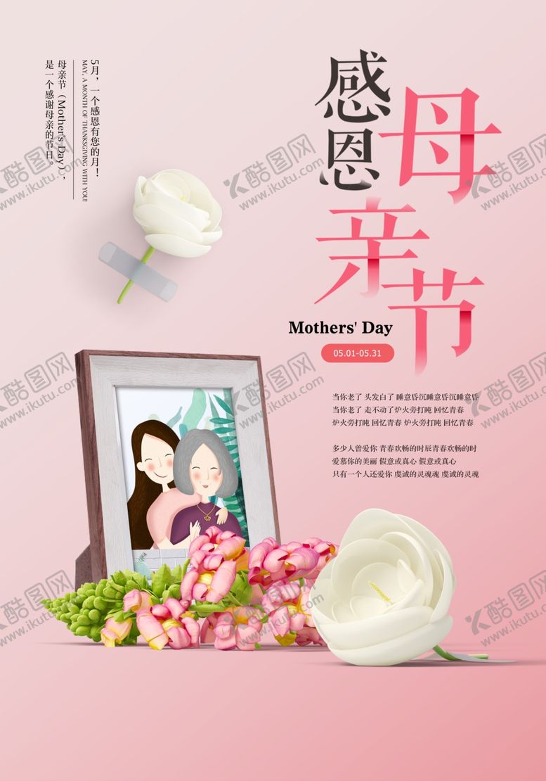 编号：54657206161223388196【酷图网】源文件下载-创意相框母亲节海报