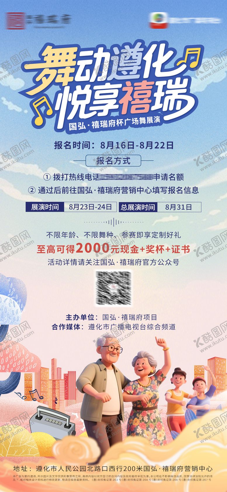 编号：23945812191730285015【酷图网】源文件下载-地产广场舞大赛海报