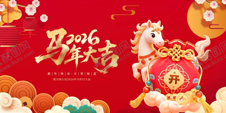 编号：71487304030601284608【酷图网】源文件下载-马年