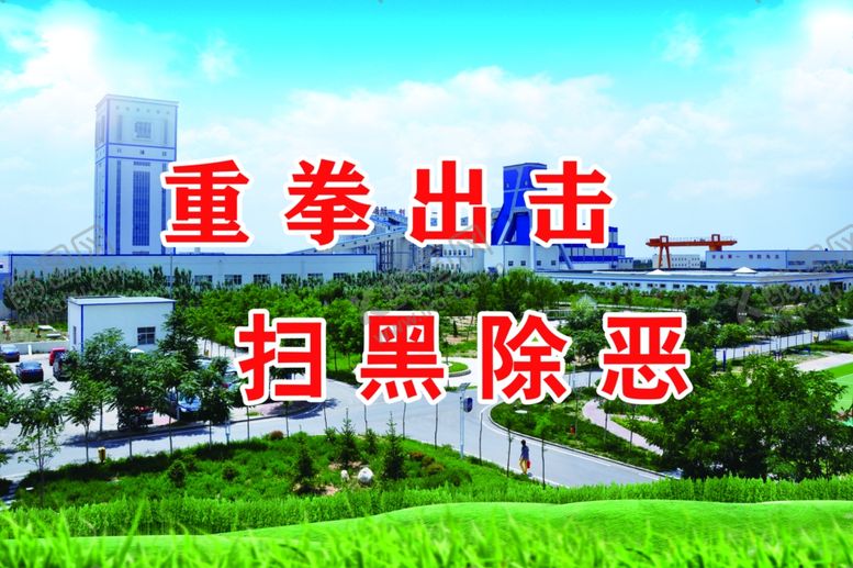 编号：89128309202058462102【酷图网】源文件下载-企业安全文化宣传标语