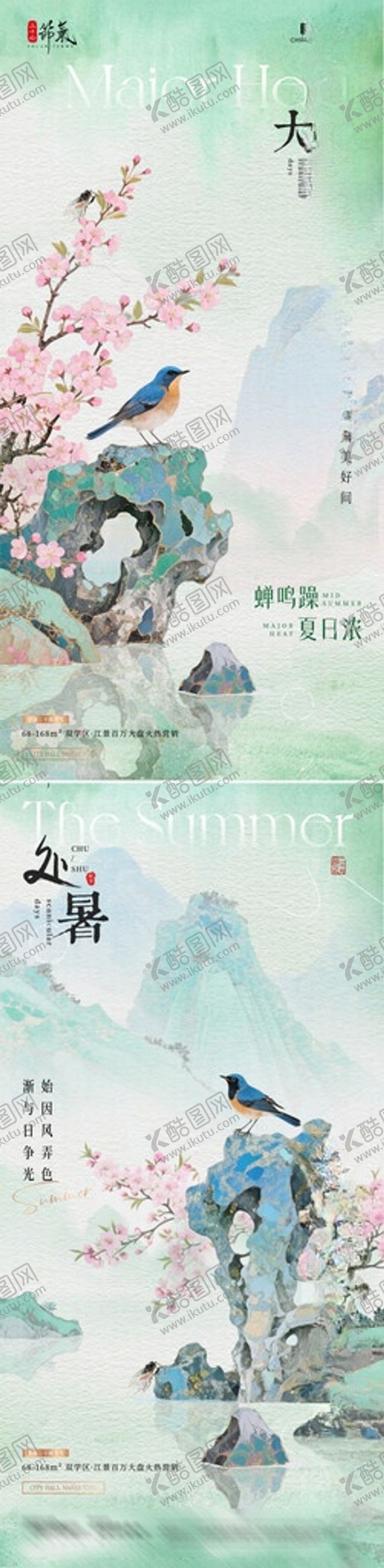 编号：63864406031044198828【酷图网】源文件下载-大暑处暑中式花鸟海报