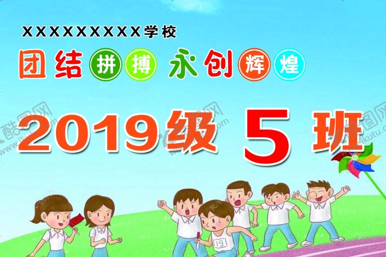 编号：12860001222309454928【酷图网】源文件下载-学校班牌