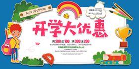 开学大优惠