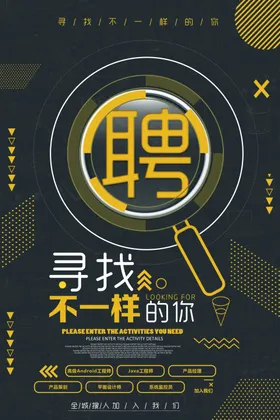 招聘海报启示人才会春季