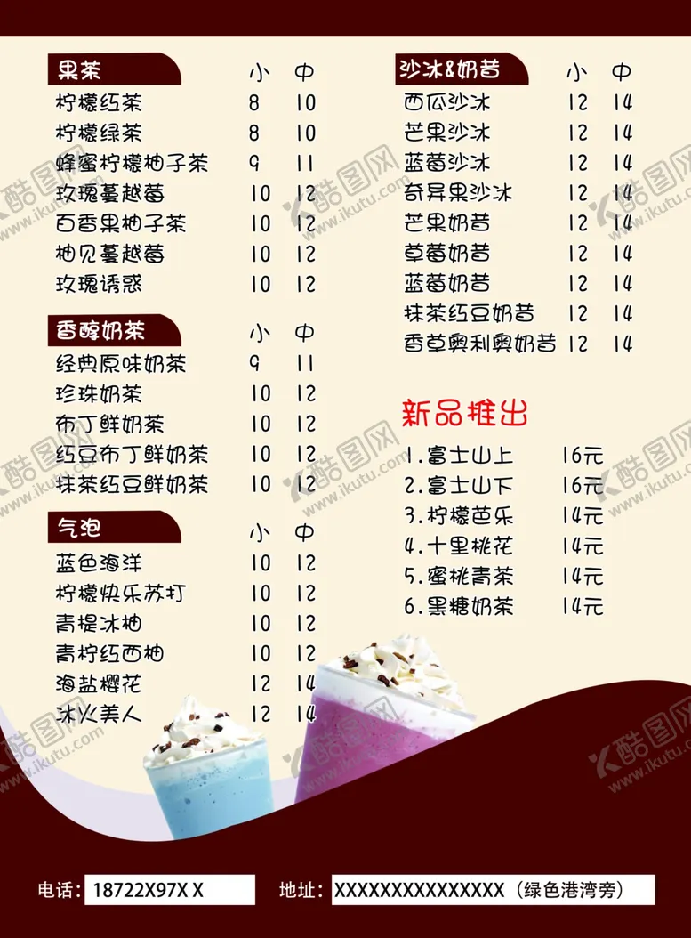 编号：16977204141855546941【酷图网】源文件下载-甜品店传单奶茶店传达