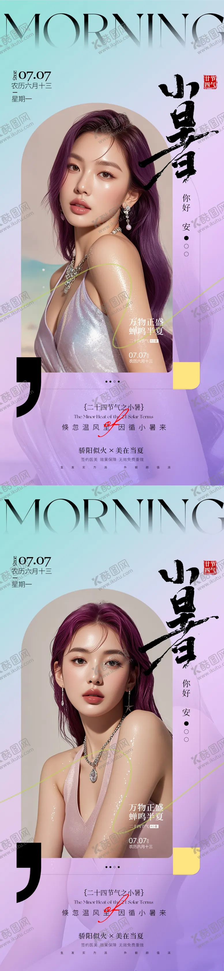 编号：40226607012301143024【酷图网】源文件下载-医美小暑