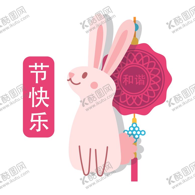 编号：31989604180423098385【酷图网】源文件下载-卡通中秋节