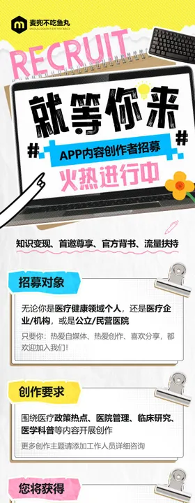 地产中式红色招聘招募长图海报