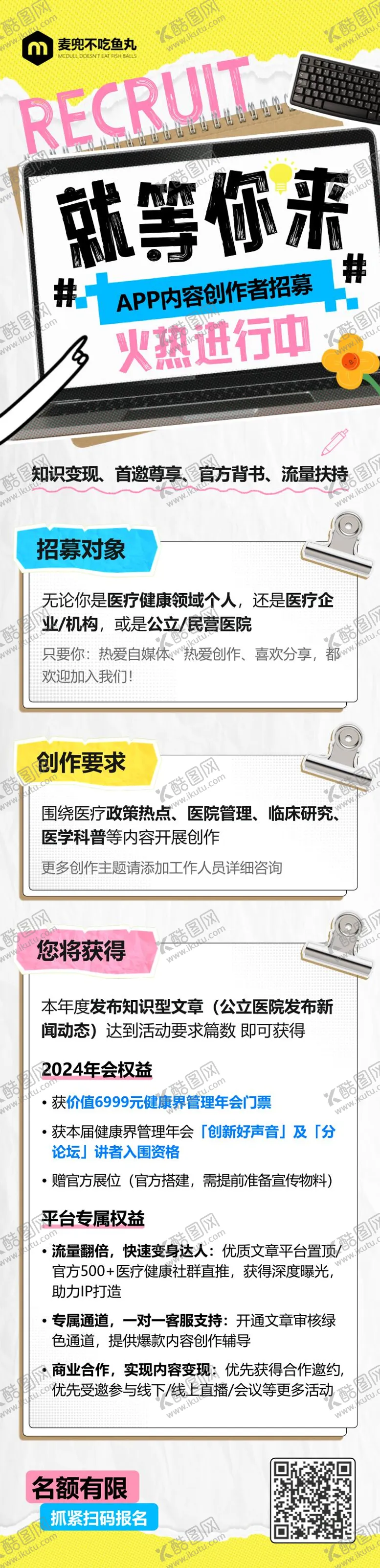 编号：56574504180849592356【酷图网】源文件下载-招聘招募长图海报