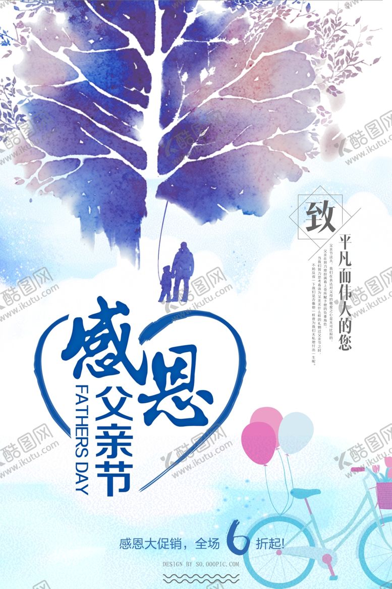 编号：96723205030125054420【酷图网】源文件下载-感恩父亲节