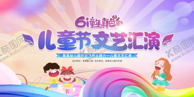 编号：48376407041914228753【酷图网】源文件下载-六一儿童节舞台背景