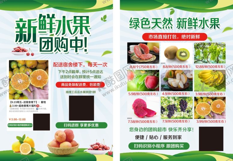编号：42840012140034319810【酷图网】源文件下载-水果店宣传海报