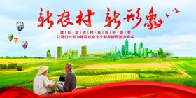 新农村海报
