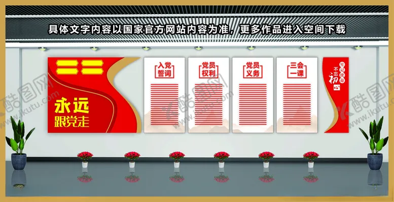 编号：42793302260859481710【酷图网】源文件下载-党建文化墙